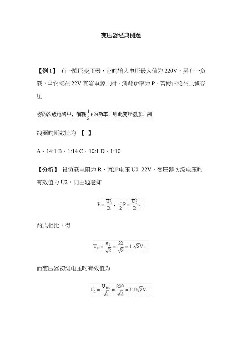 变压器典型例题_第1页