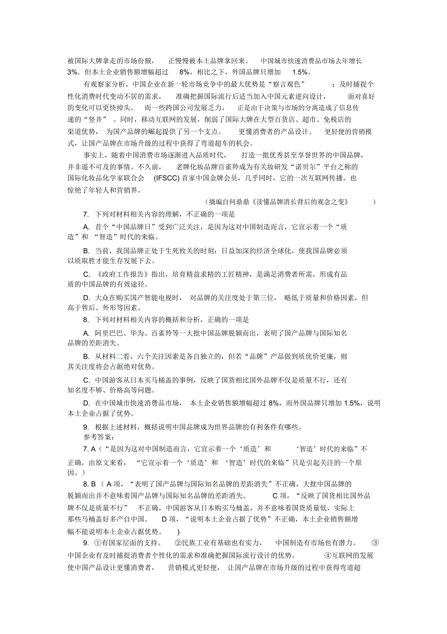 “中国品牌成为世界品牌的有利条件有哪些”非连续性文本阅读及答案_第2页