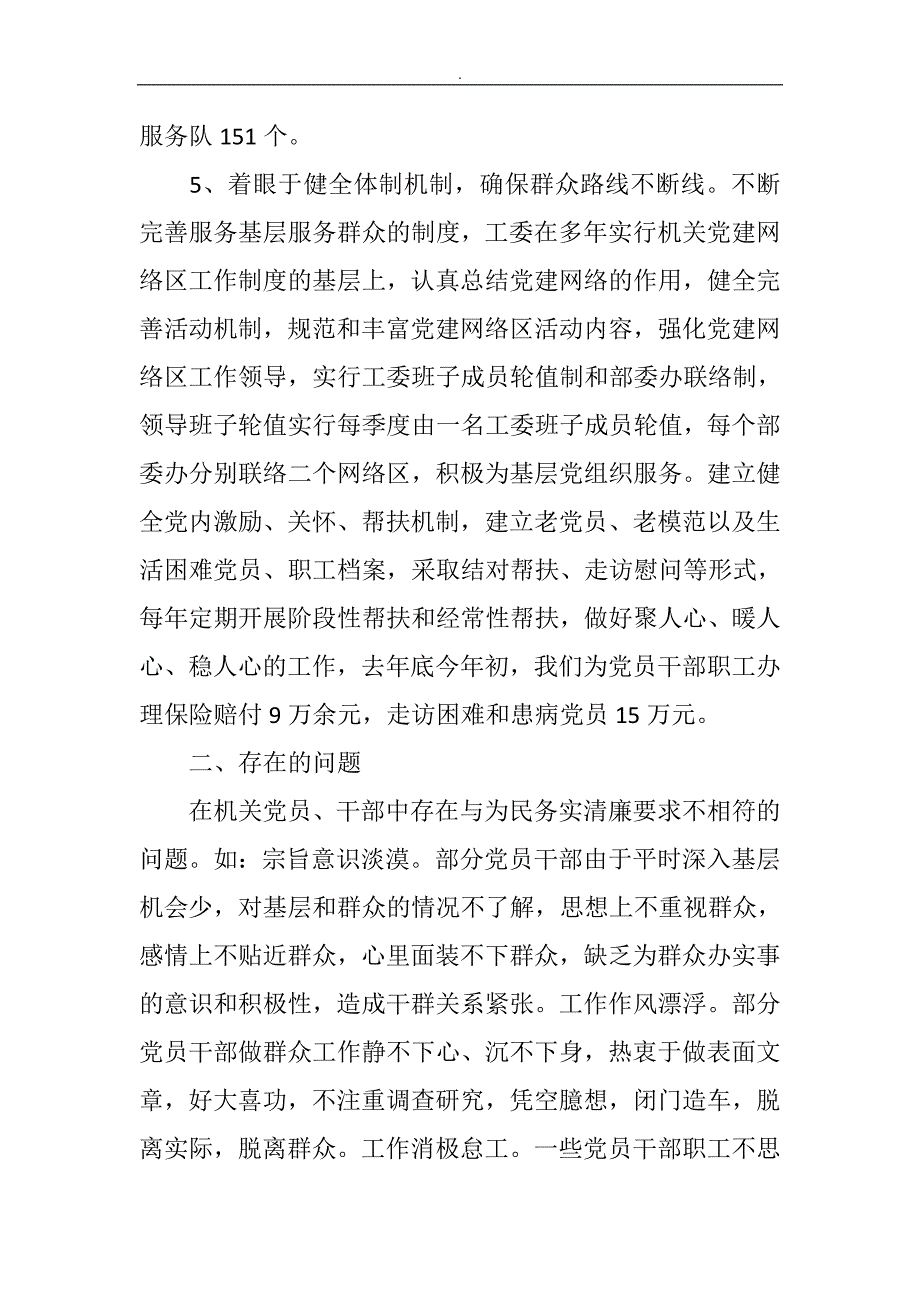 群众路线教育实践活动经验总结_第5页