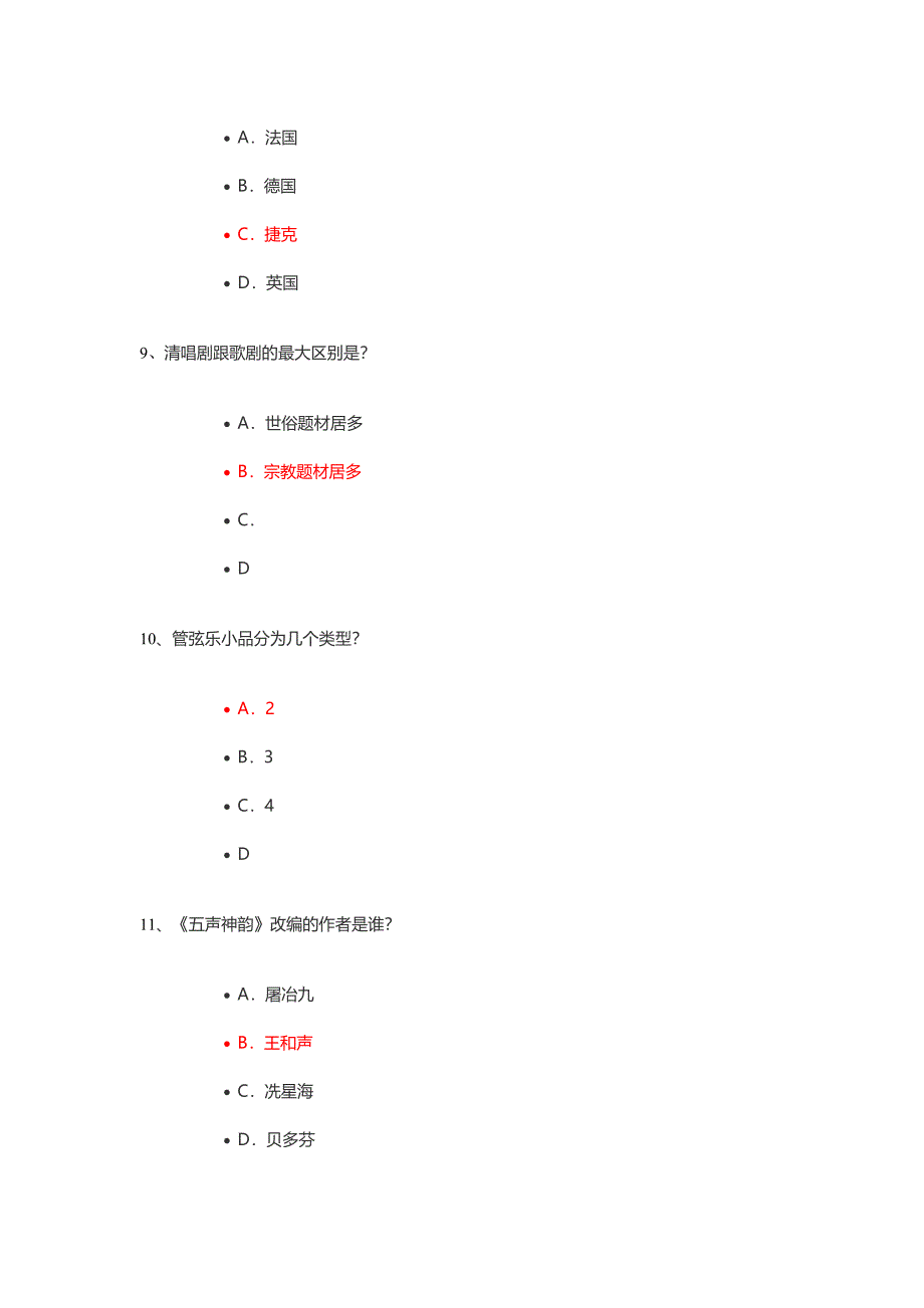 走进交响音乐的世界答案.doc_第3页