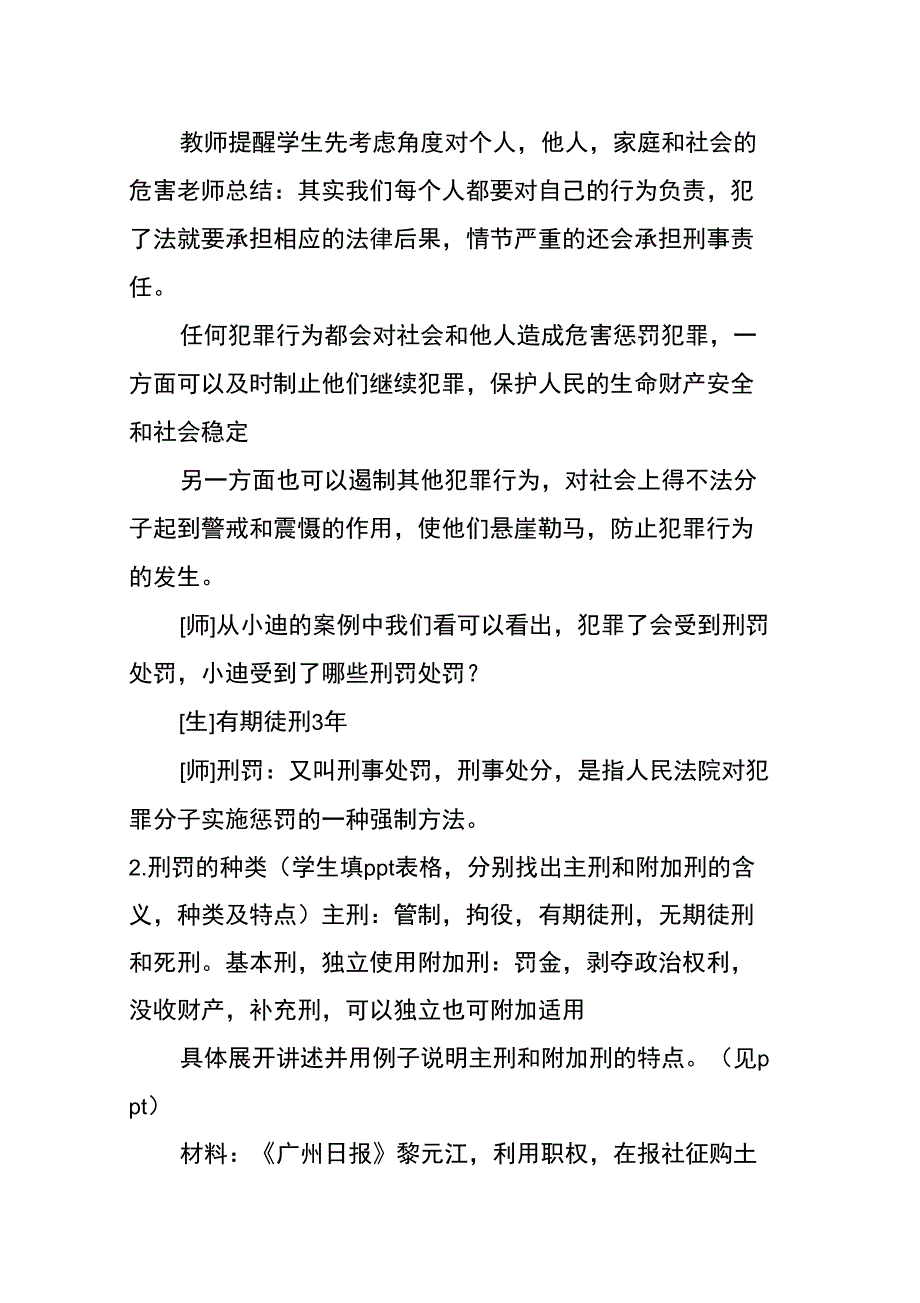 《严守法律》导学案_第2页