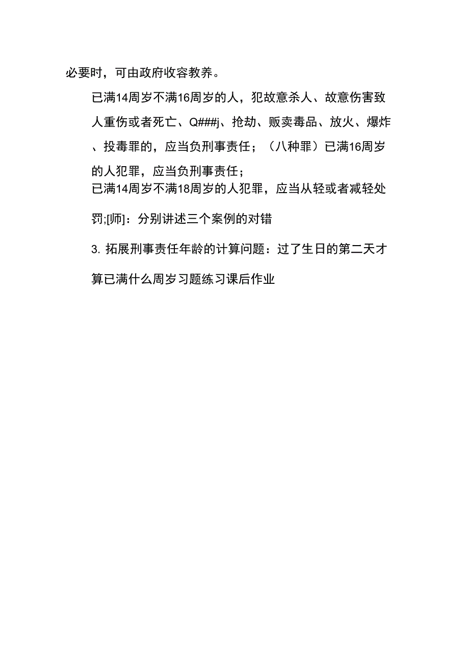 《严守法律》导学案_第4页