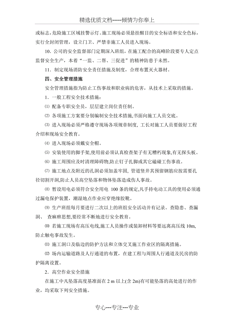 安全技术交底及三级教育组织措施_第3页