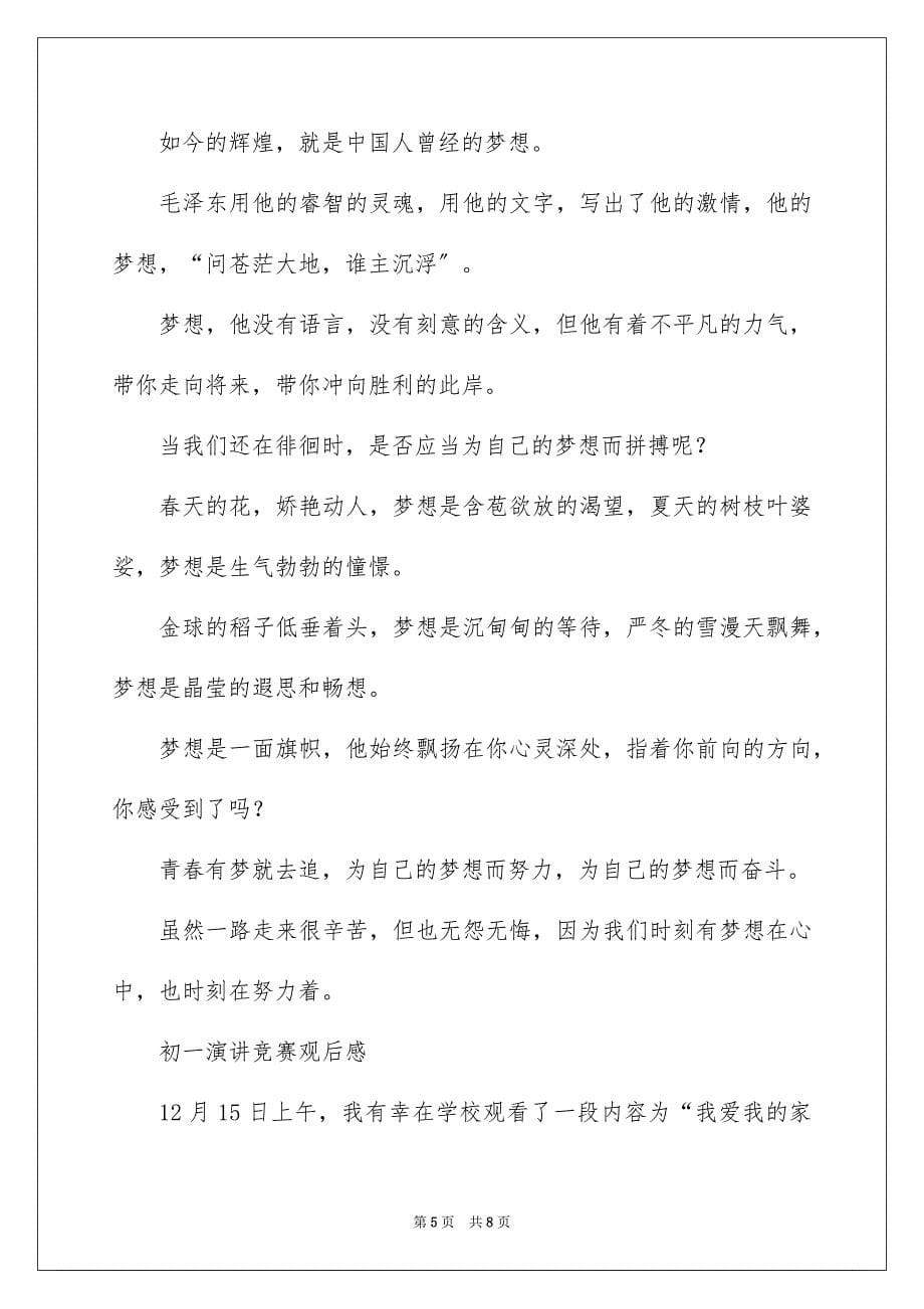 2023年青春理想校园广播稿范文.docx_第5页