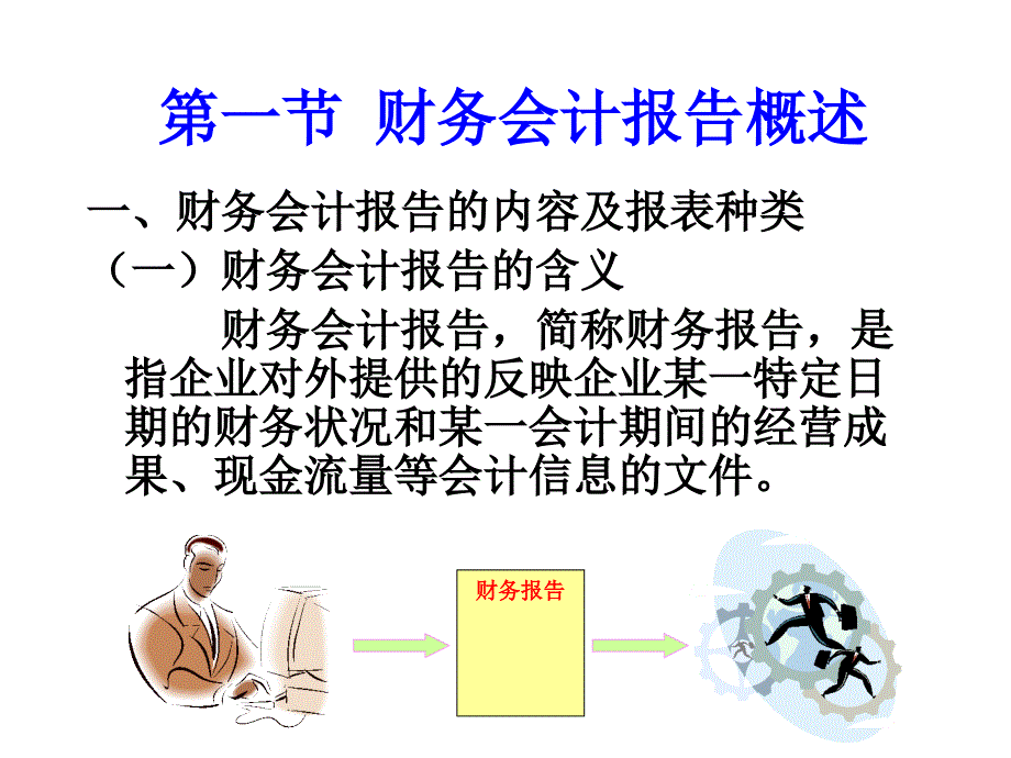 第十二章财务会计报告_第2页