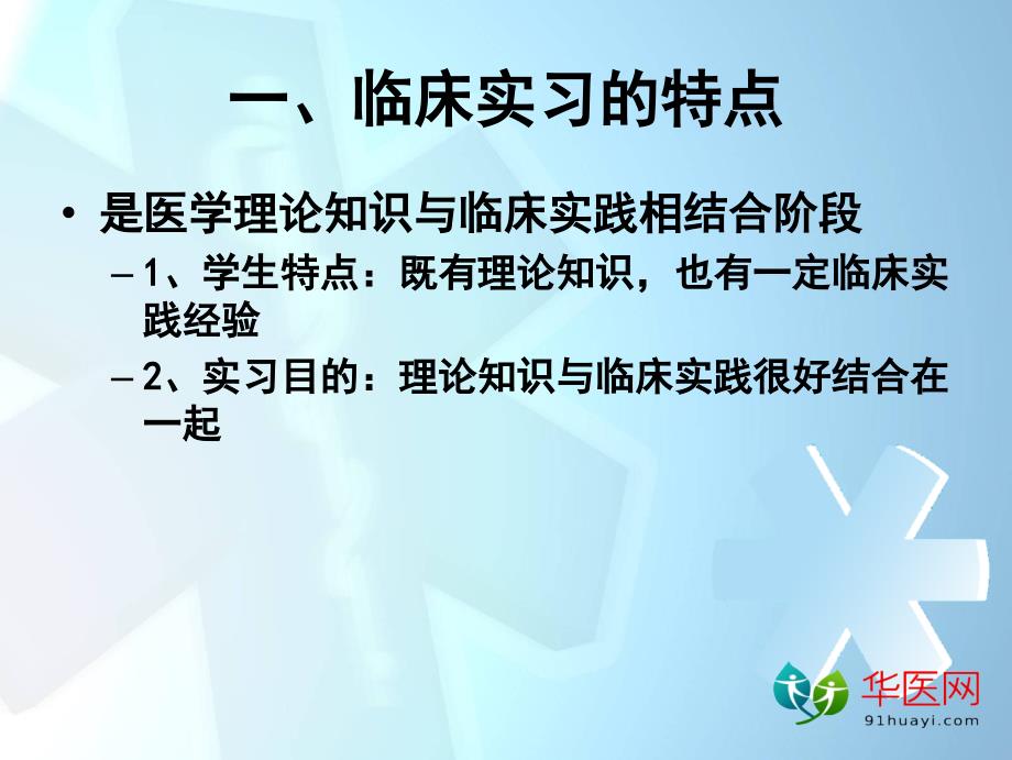 卫生教学如何进行教学查房课件_第3页