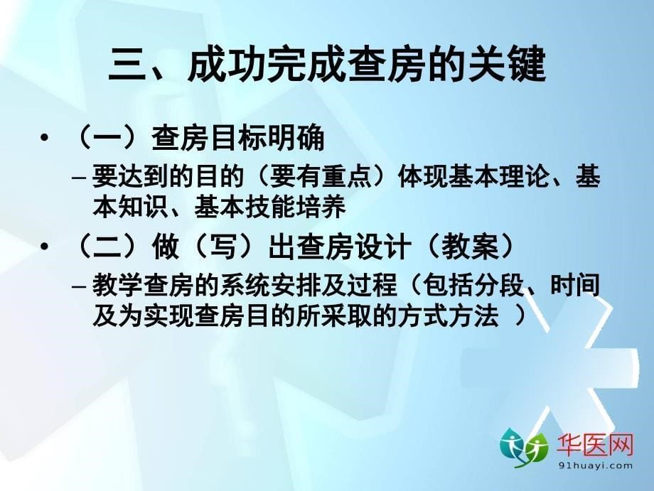 卫生教学如何进行教学查房课件_第5页