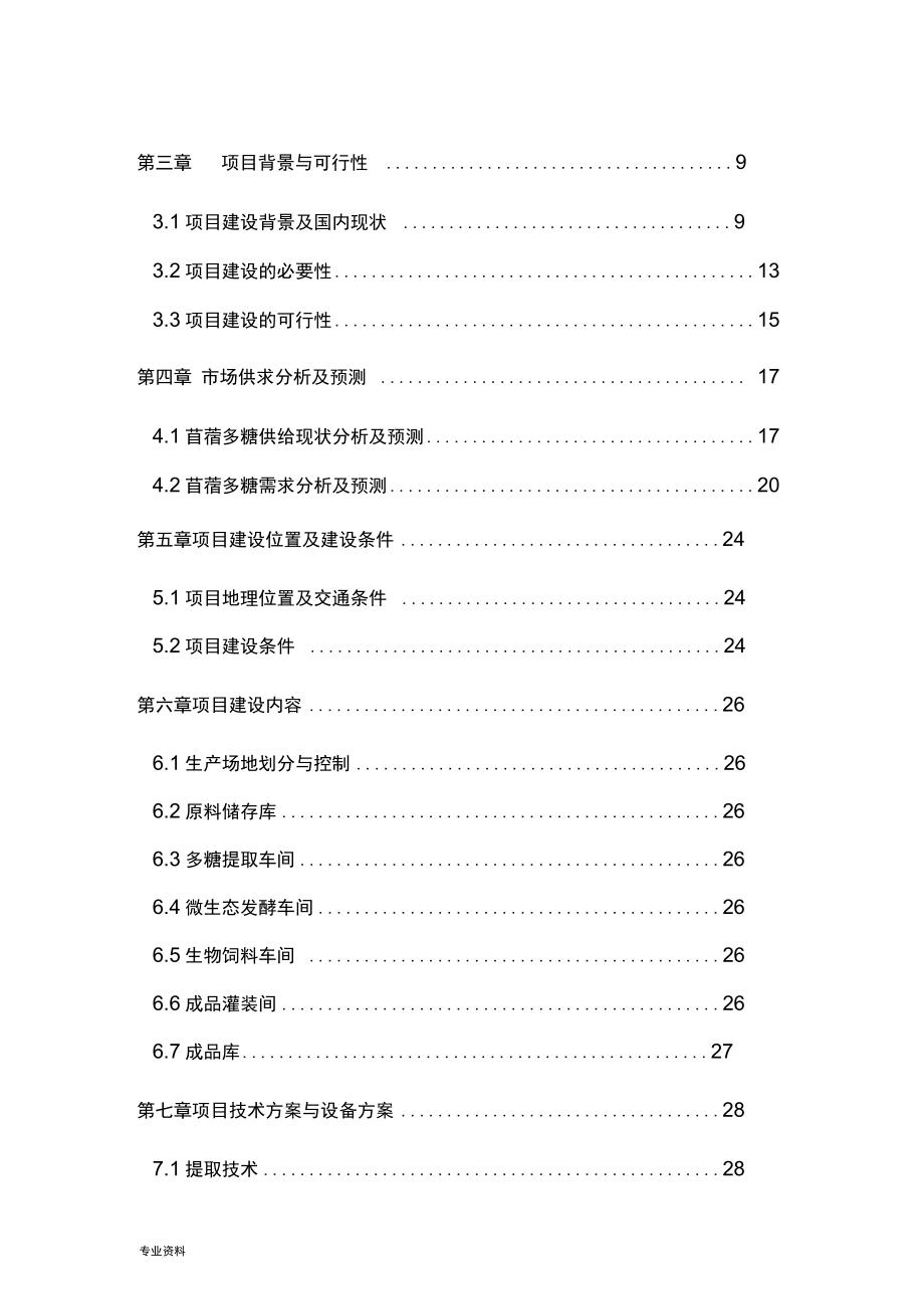 苜蓿多糖生产与生物饲料基地新建项目可行性研究报告_第2页