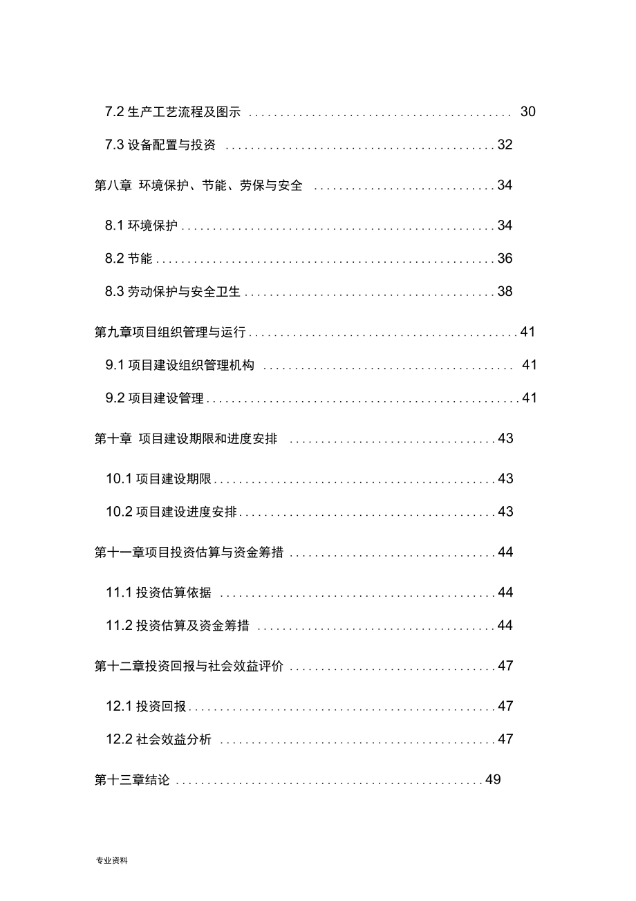 苜蓿多糖生产与生物饲料基地新建项目可行性研究报告_第3页