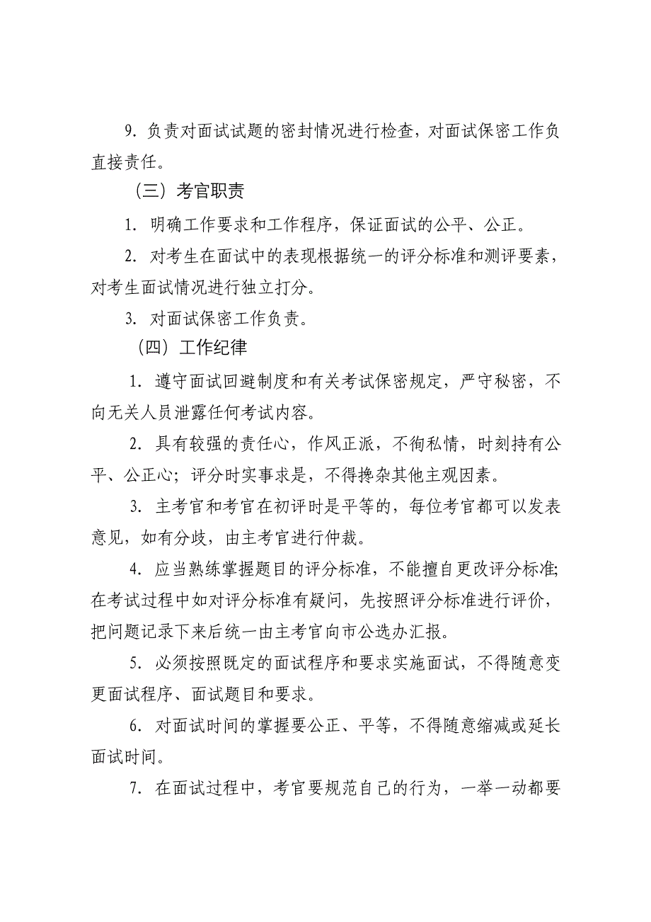 面试考务人员工作职责和纪律要求.doc_第2页