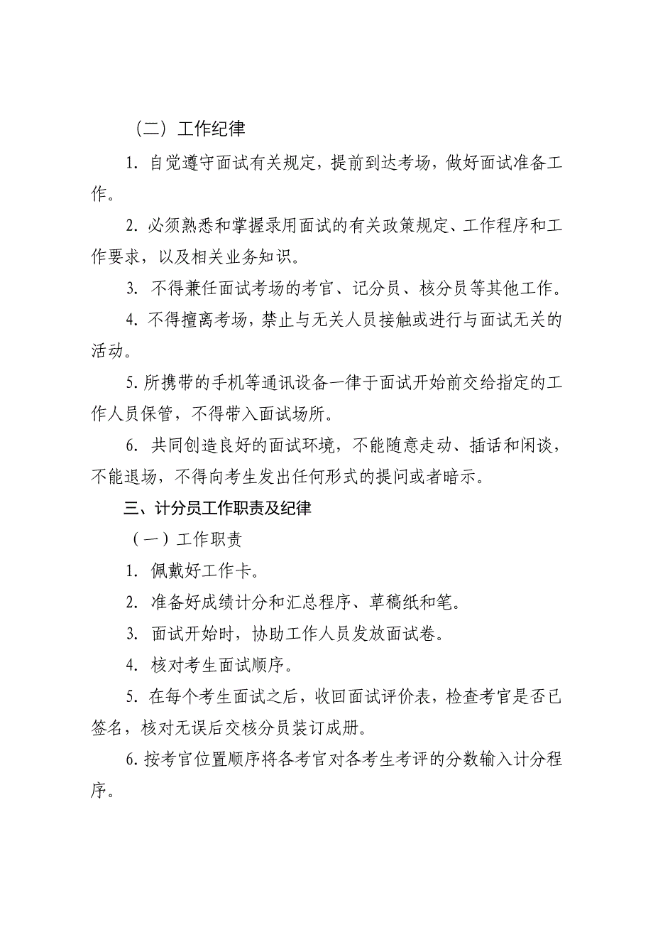 面试考务人员工作职责和纪律要求.doc_第4页