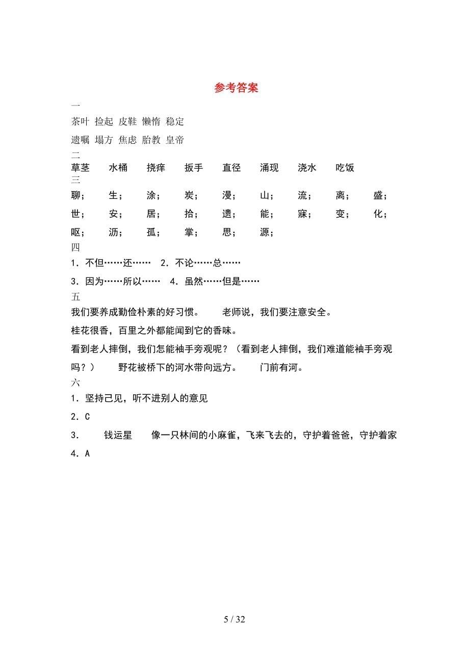 2021年五年级语文下册一单元知识点及答案(6套).docx_第5页