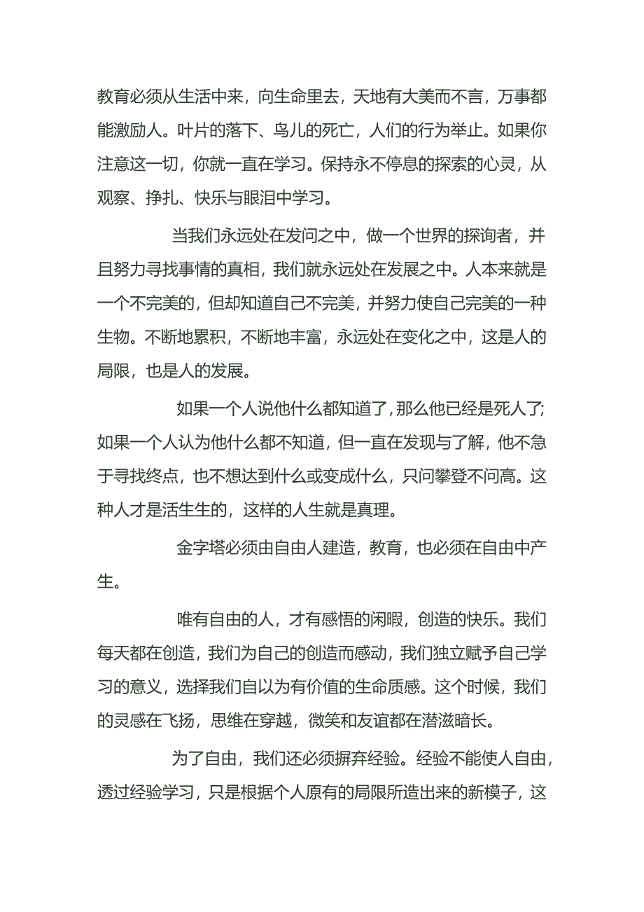 奴隶是造不出金字塔的.docx_第4页