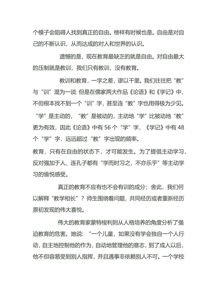 奴隶是造不出金字塔的.docx_第5页