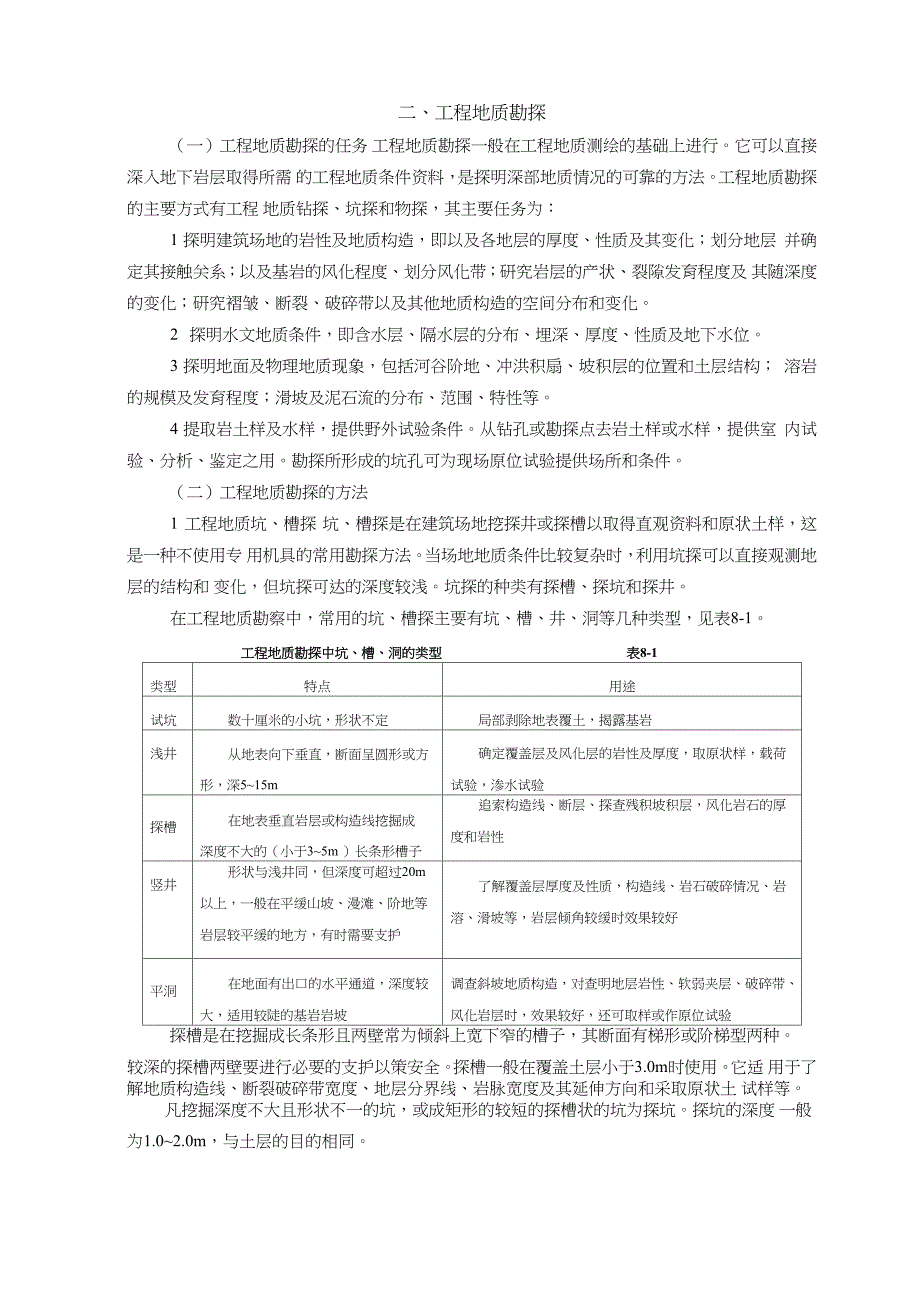 工程地质勘探程序_第1页