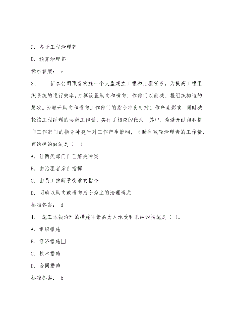 2022年建设工程施工管理(二建)考试随堂练习题一.docx_第2页