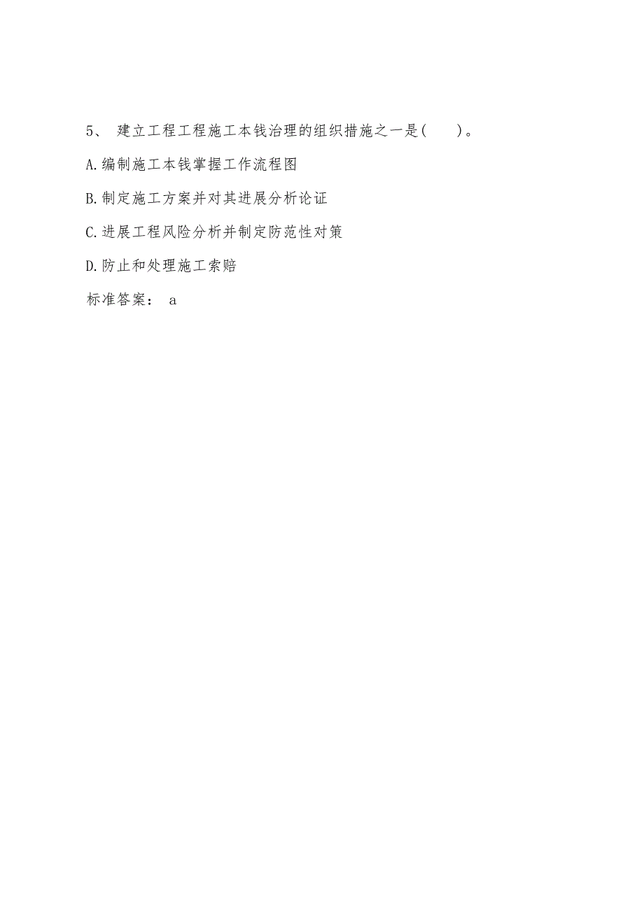 2022年建设工程施工管理(二建)考试随堂练习题一.docx_第3页