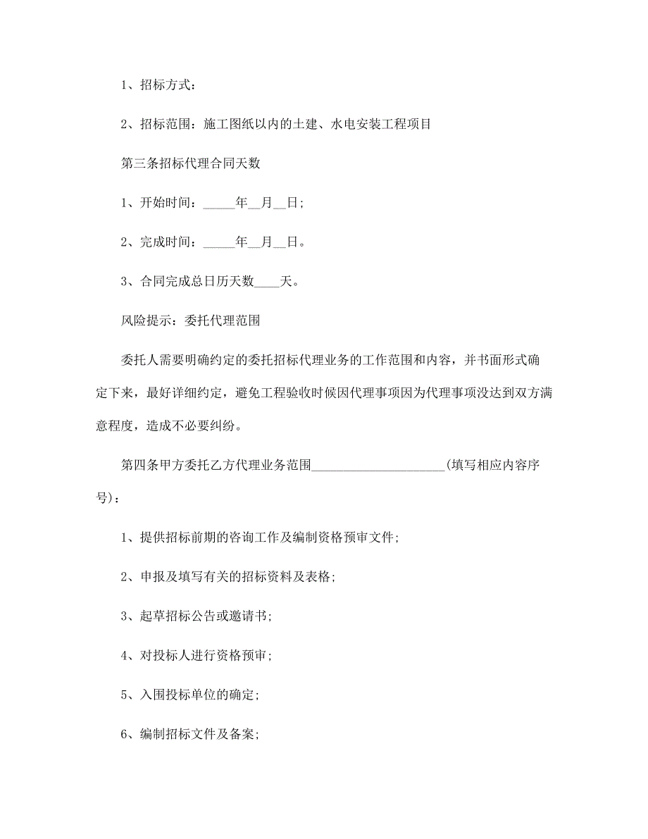 工程代理合同范本5篇范文_第2页