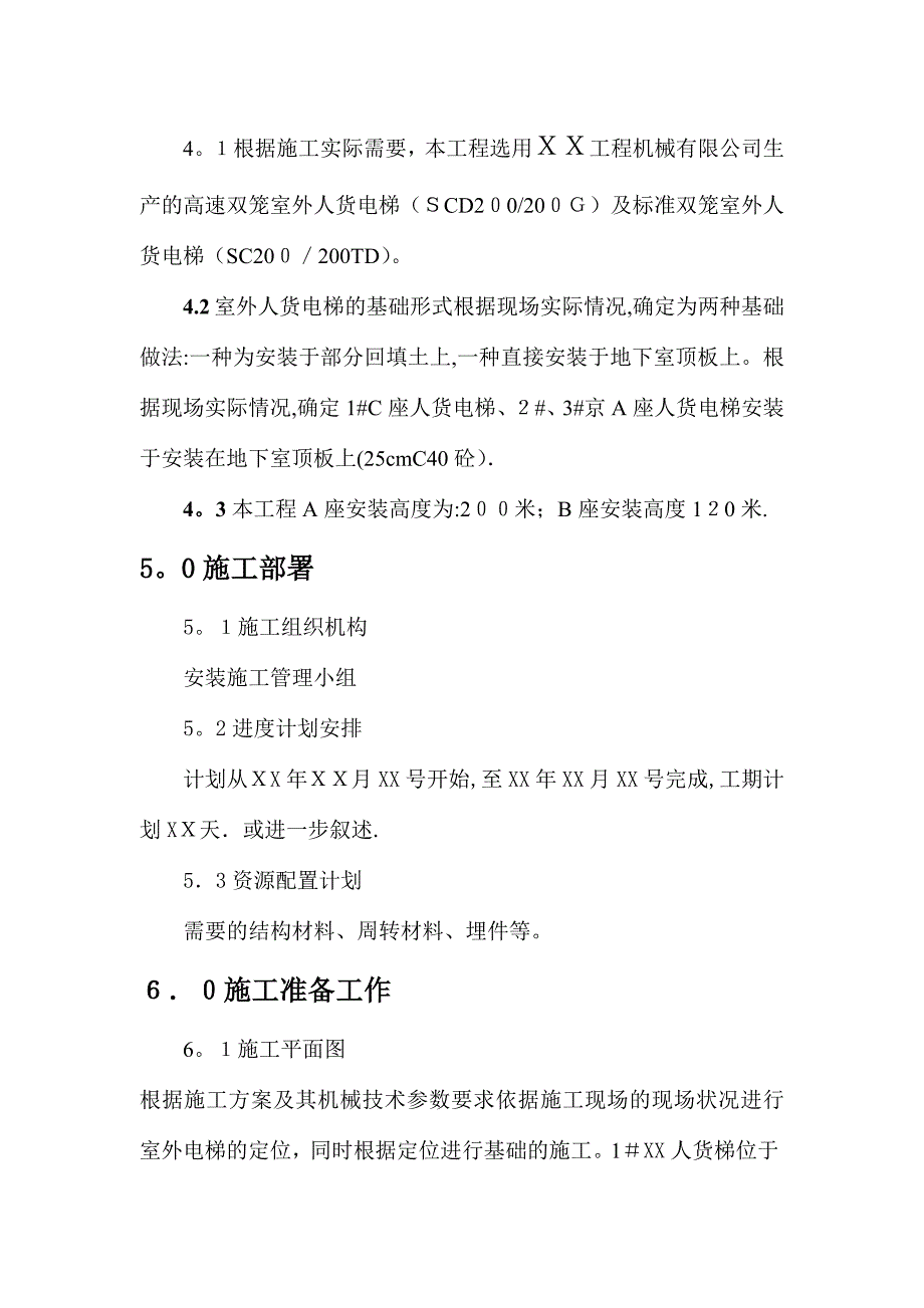 人货电梯基础施工方案【可编辑范本】_第4页