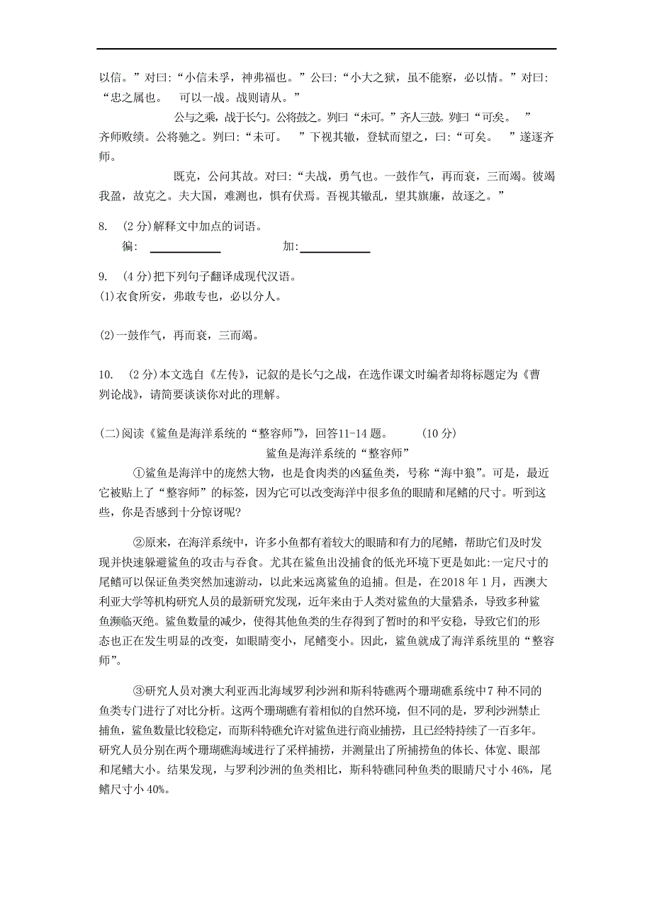 黑龙江省哈尔滨市2020年中考语文模拟试卷(Word版,含答案)_第3页