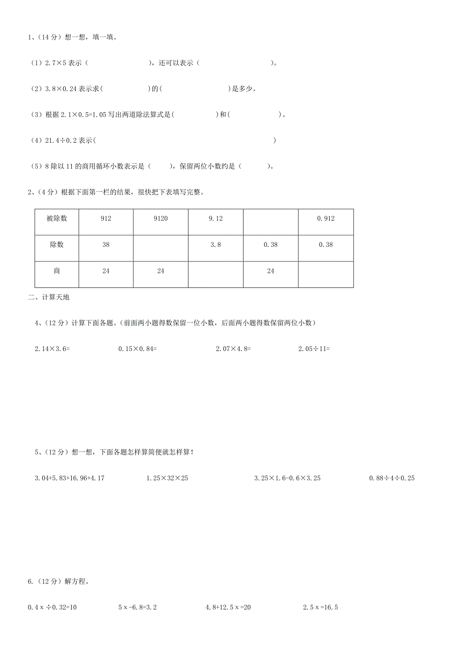 人教版五年级上学期数学总复习资料大全_第4页