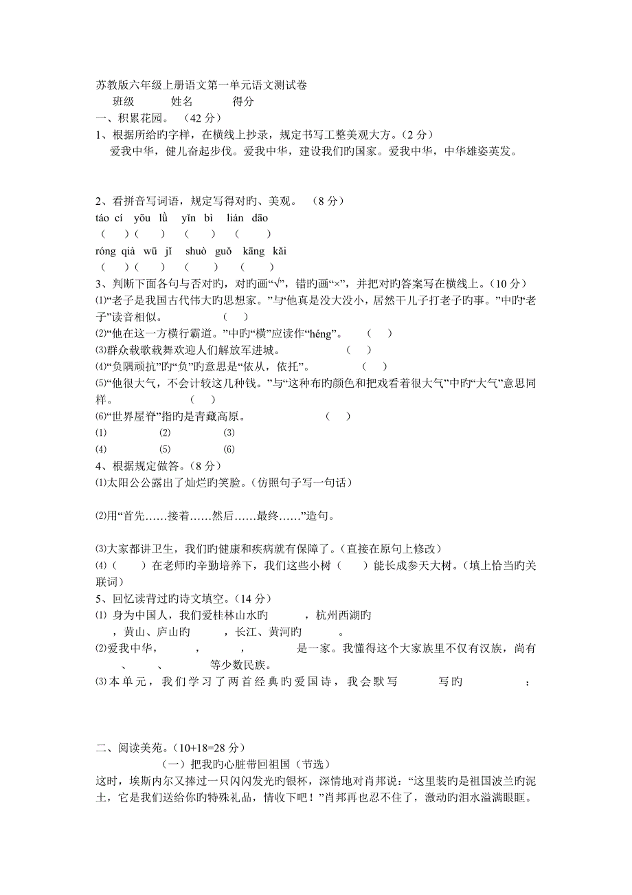 苏教版六年级上册语文第一单元语文测试卷_第1页