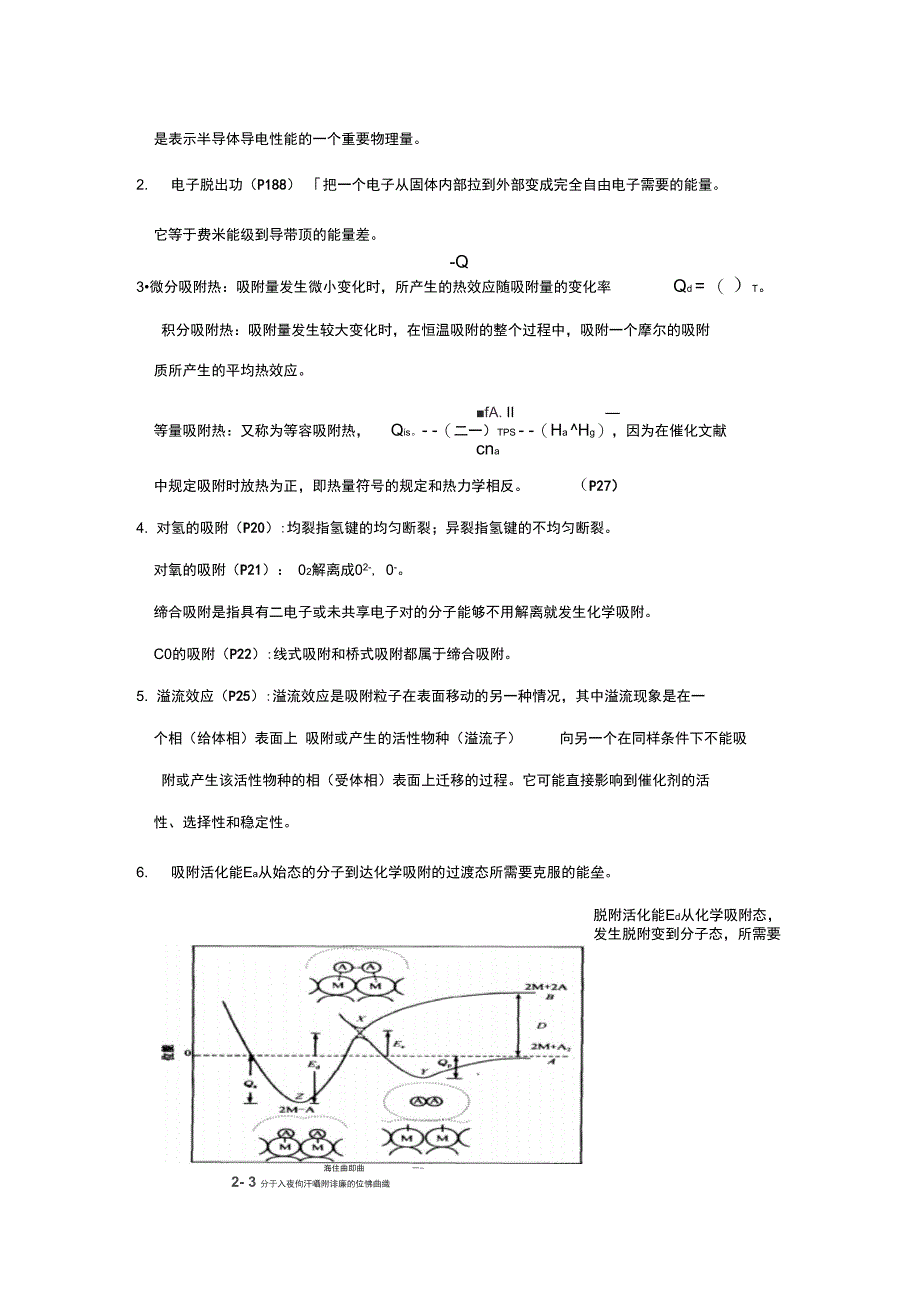催化工程学习笔记_第3页