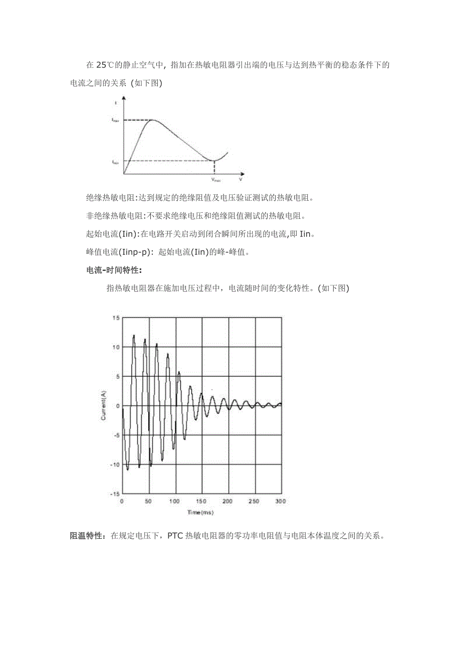 热敏电阻参数详解.doc_第2页