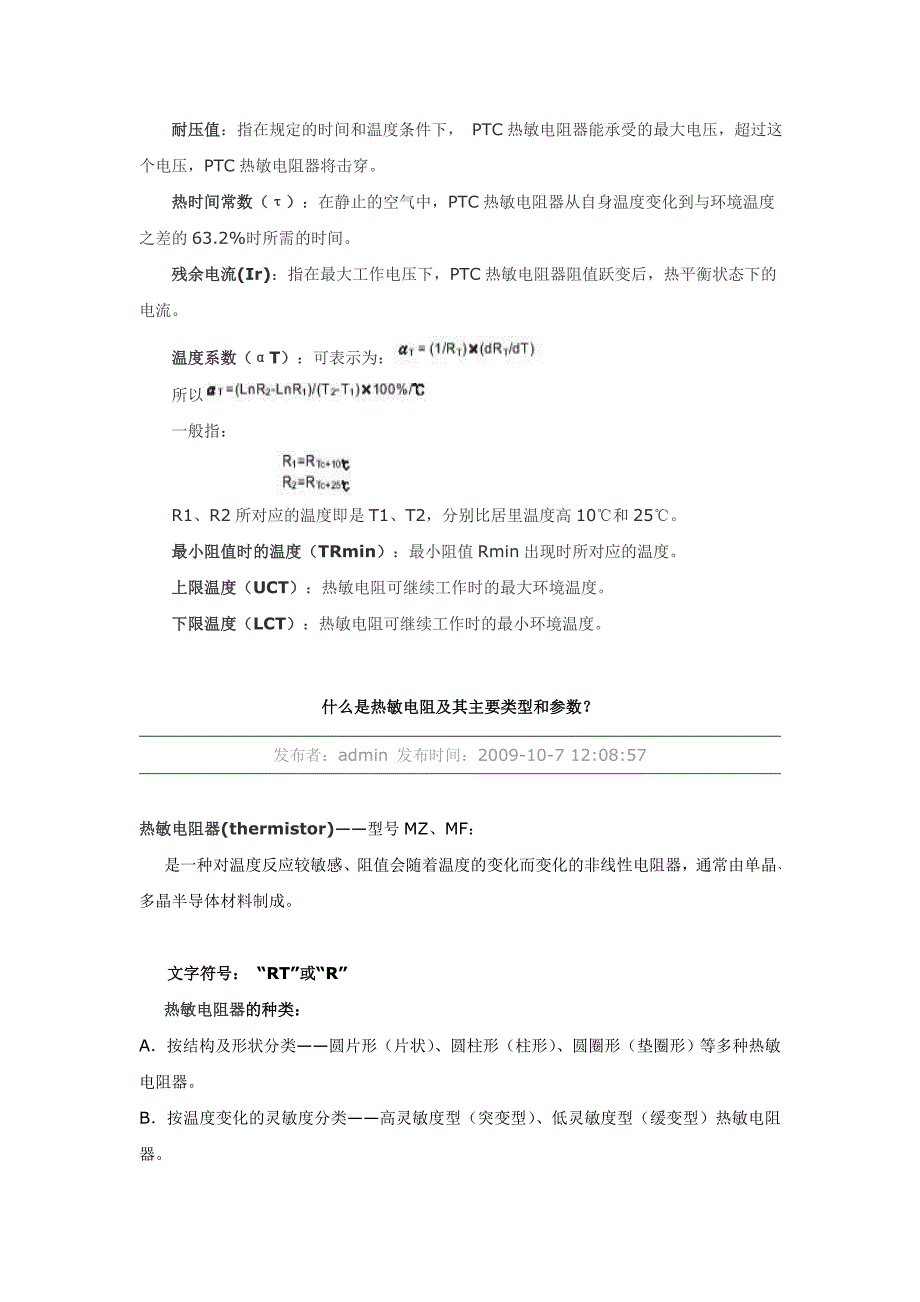 热敏电阻参数详解.doc_第4页