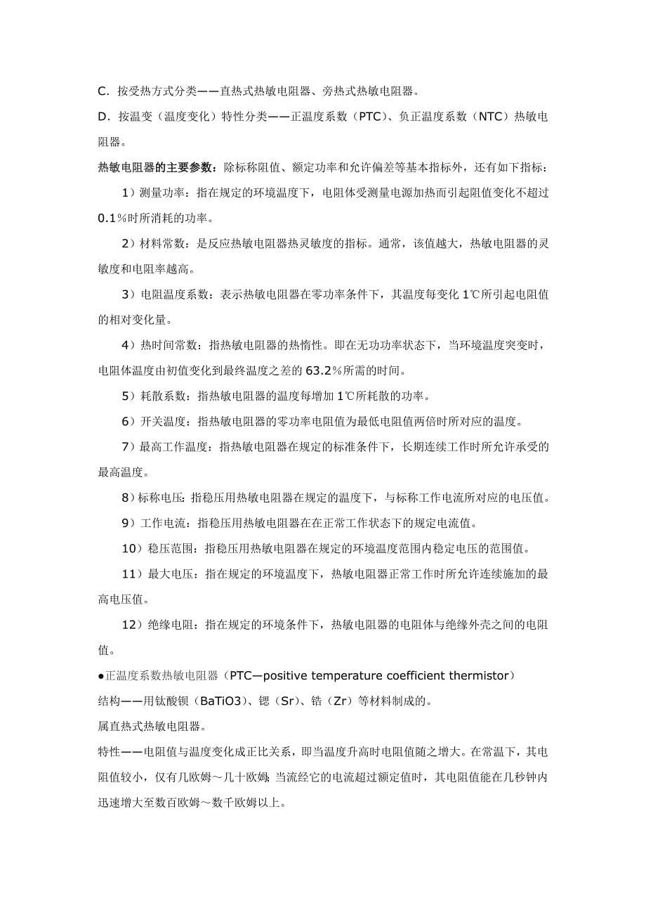 热敏电阻参数详解.doc_第5页