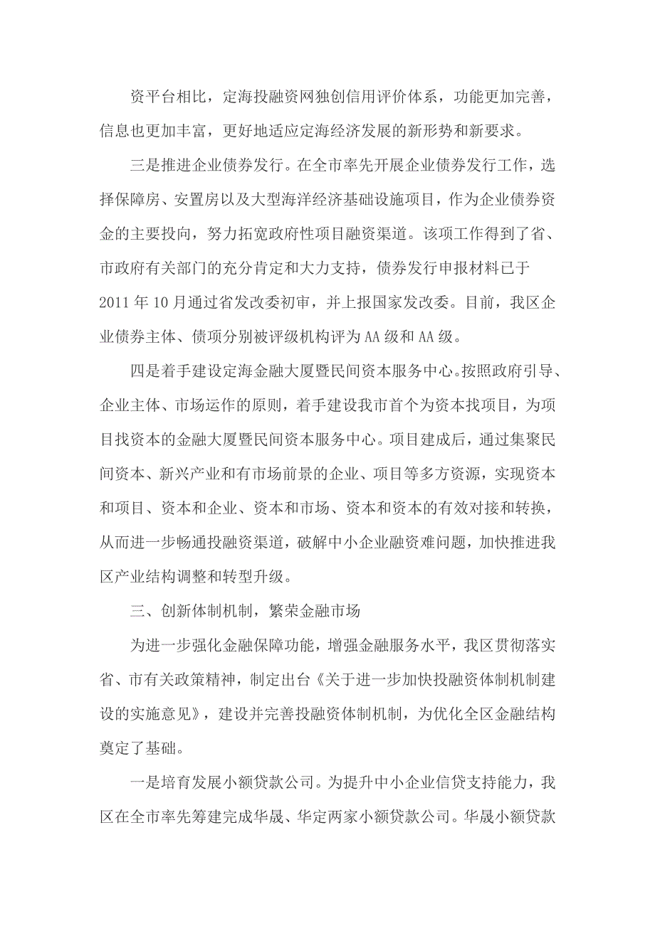 区金融办经验交流发言稿.doc_第3页