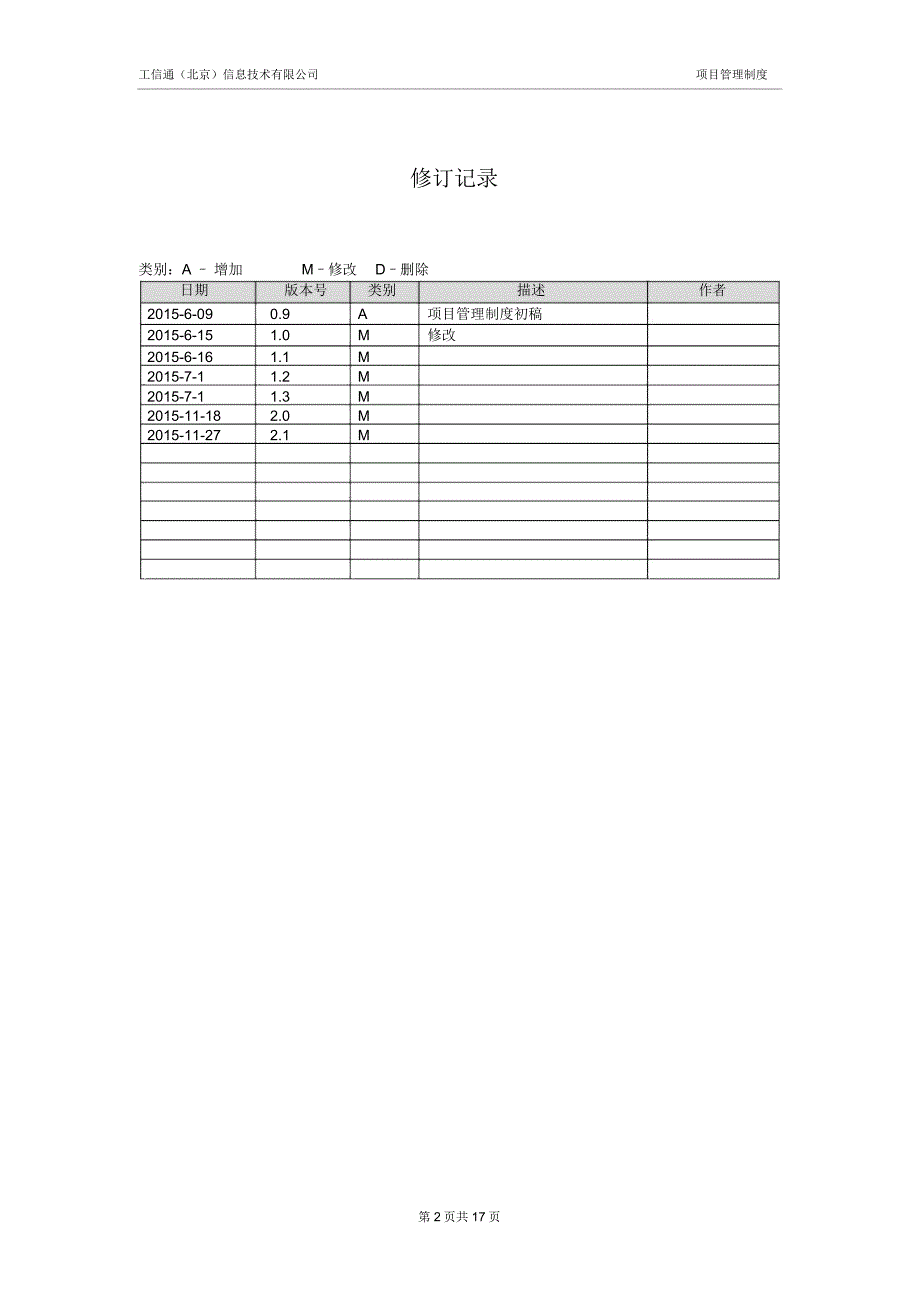 互联网事业部项目管理制度V.2.1_第2页