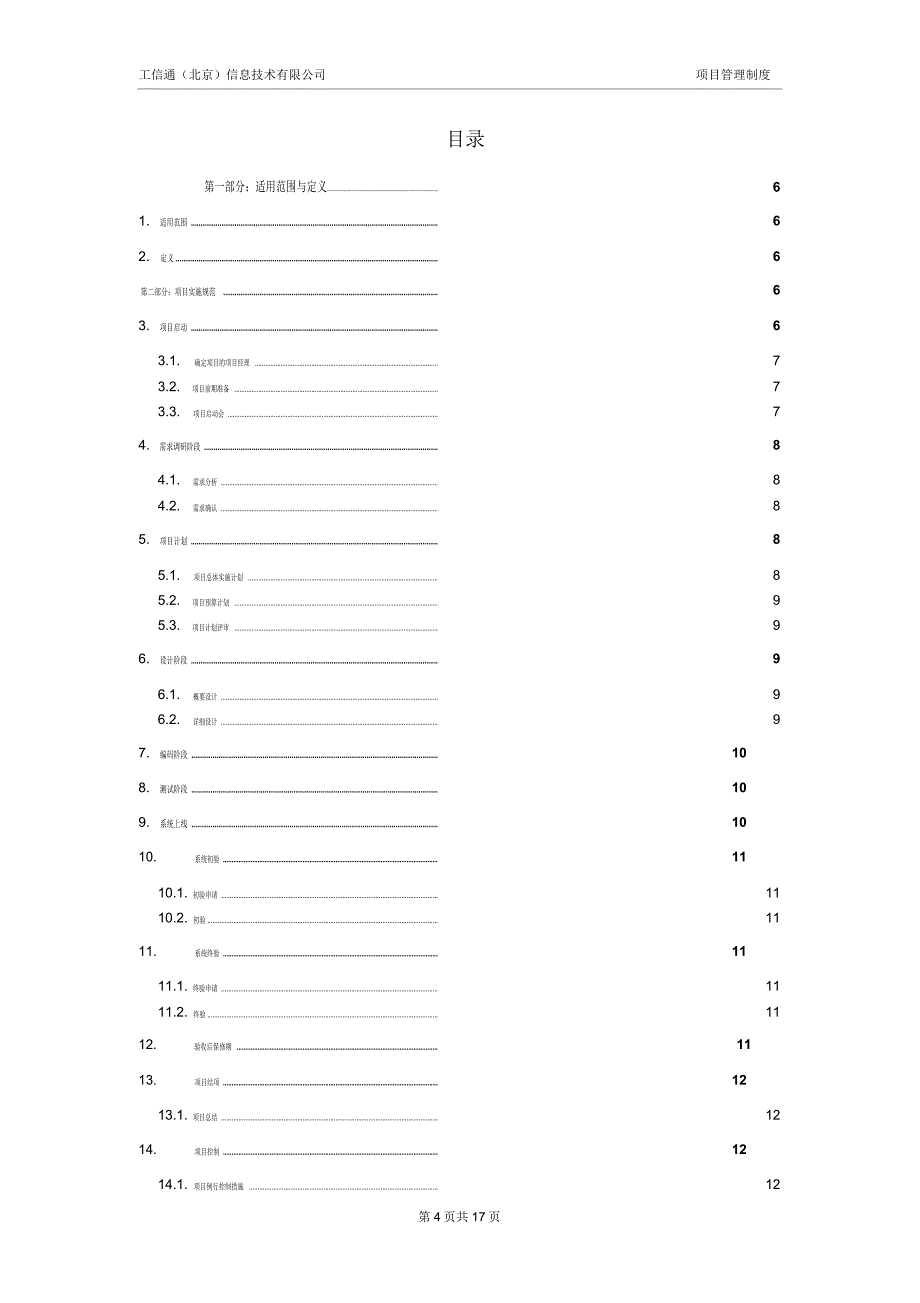 互联网事业部项目管理制度V.2.1_第4页