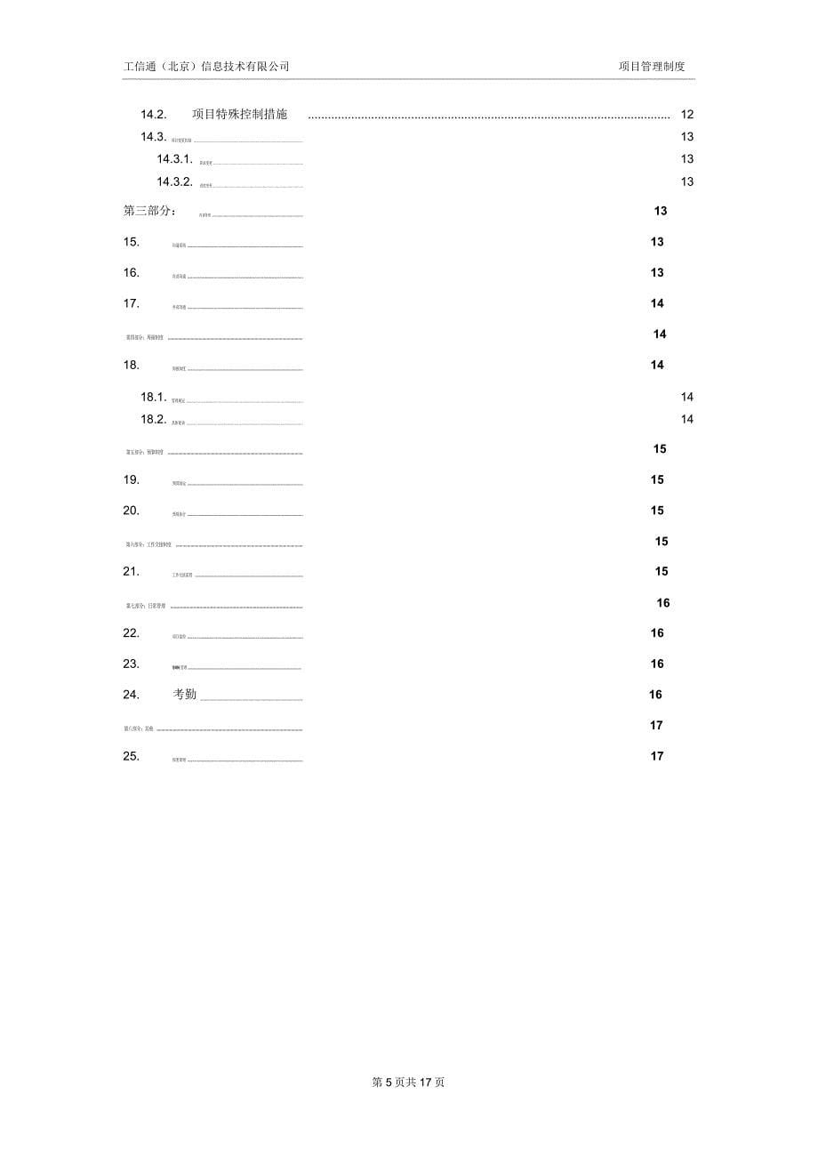 互联网事业部项目管理制度V.2.1_第5页