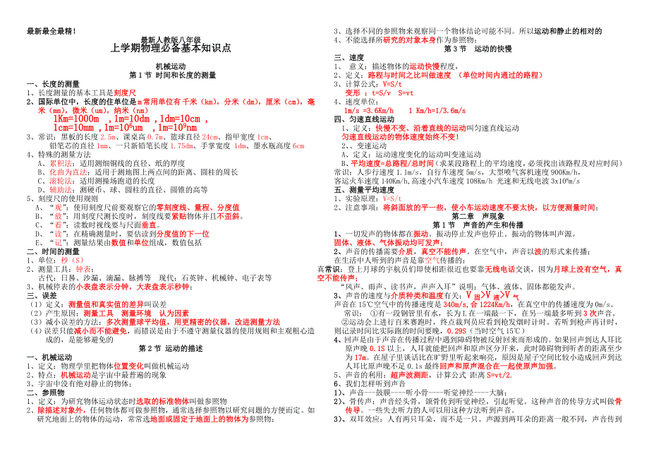 教育专题：2012最新整理人教版物理八上必备知识点2_第1页