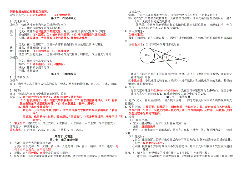 教育专题：2012最新整理人教版物理八上必备知识点2_第3页