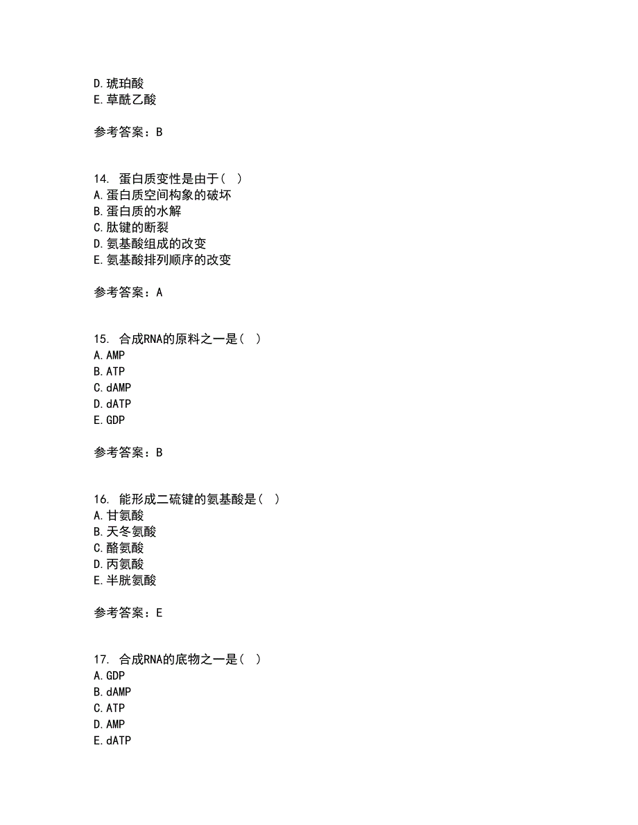 南开大学21秋《生物化学》B在线作业一答案参考82_第4页