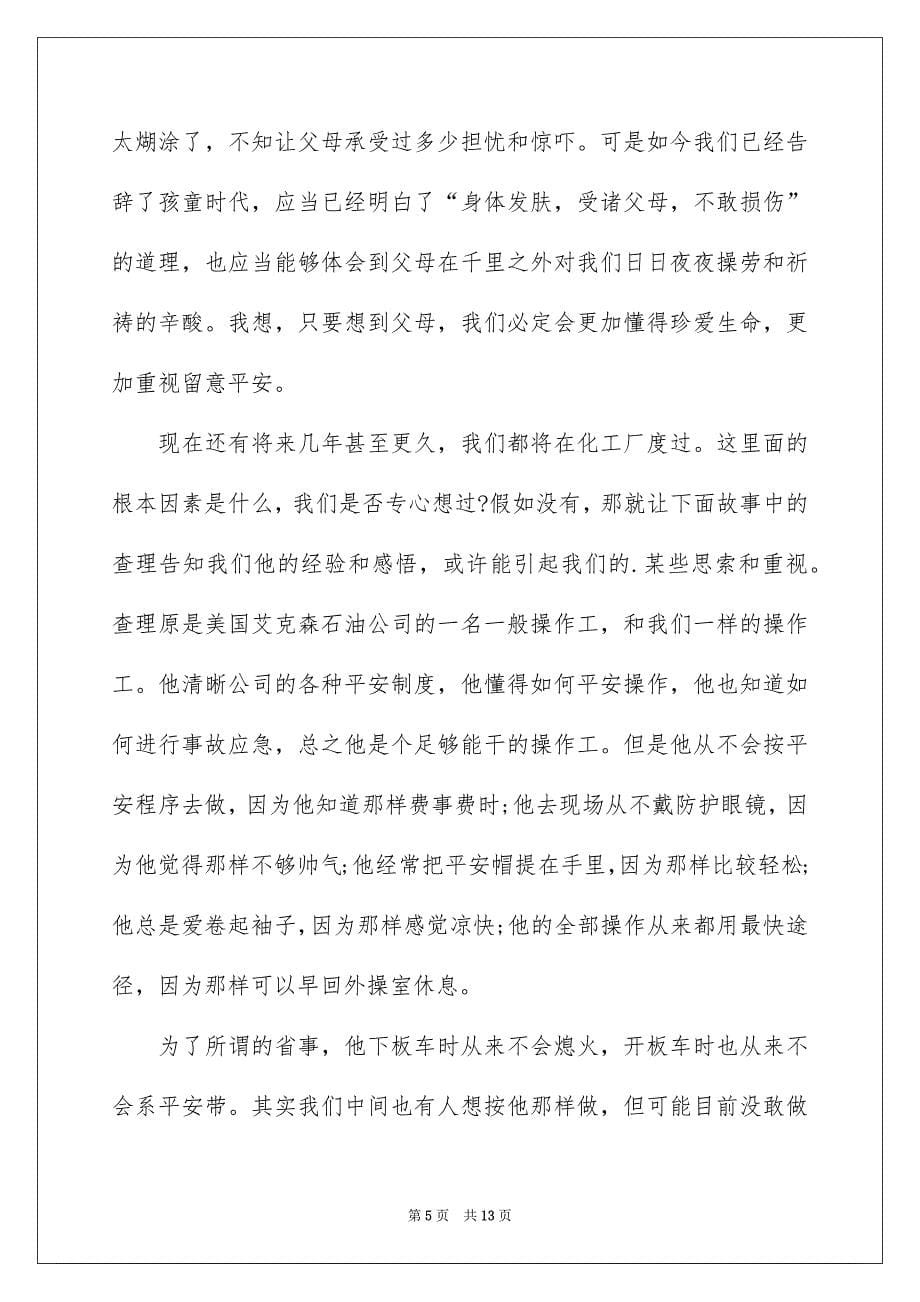 消防平安领导发言稿_第5页