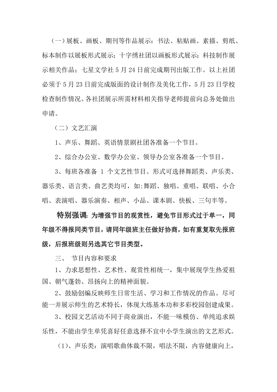 实验小学垛庄分校学生素质展示方案_第2页