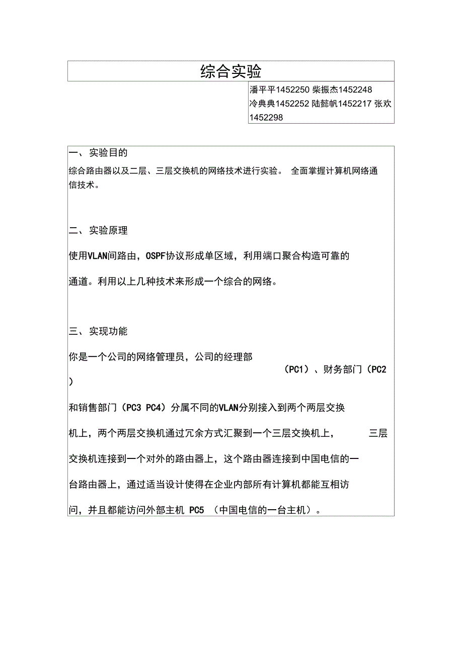 同济大学计算机网络课实验最后一次综合实验_第1页