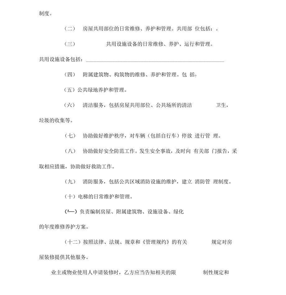 深圳市物业服务合同示范文本_第5页