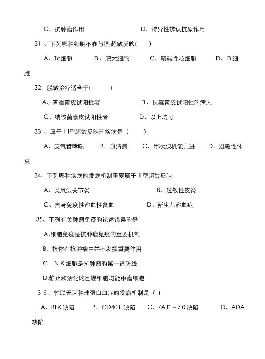 《医学免疫学》试题及答案_第5页