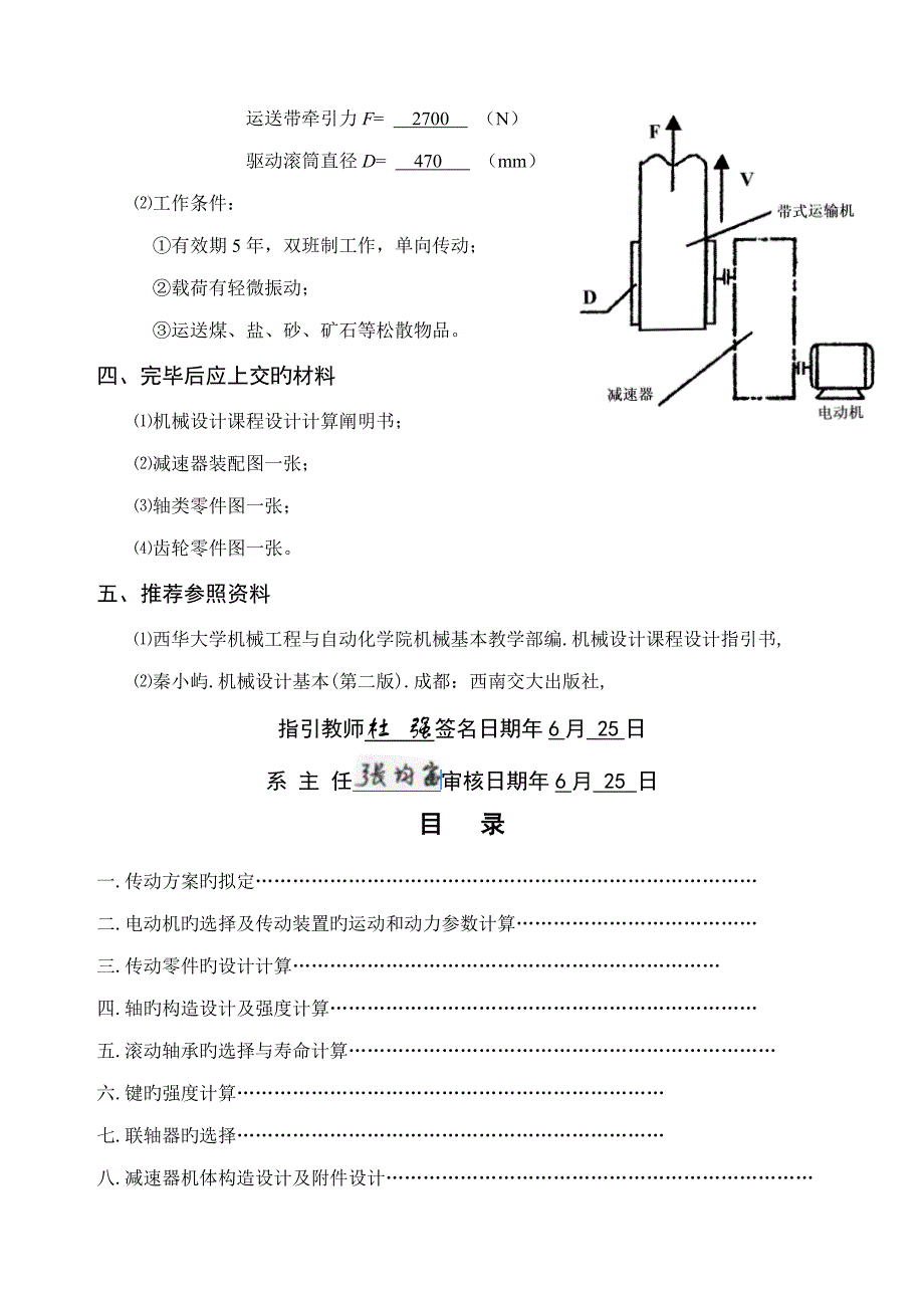 西华大学二级减速器优质课程设计专项说明书_第2页