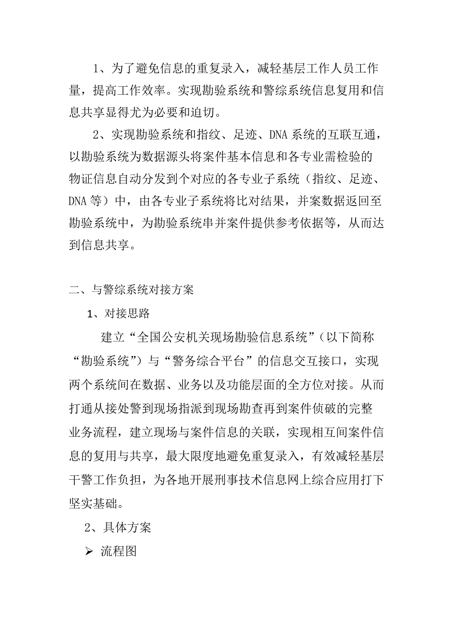 平台接口方案.doc_第2页