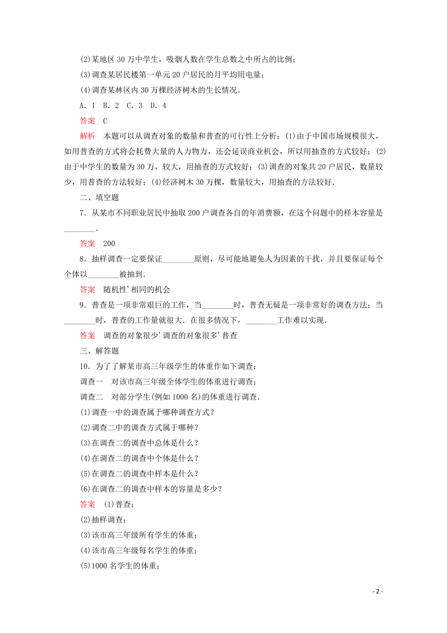 2019-2020学年高中数学 第一章 统计 1.1 从普查到抽样课后梯度测评 北师大版必修3_第2页