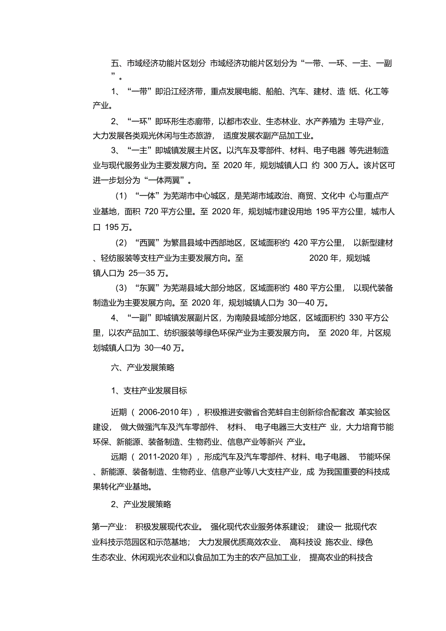 芜湖市城市总体规划_第2页