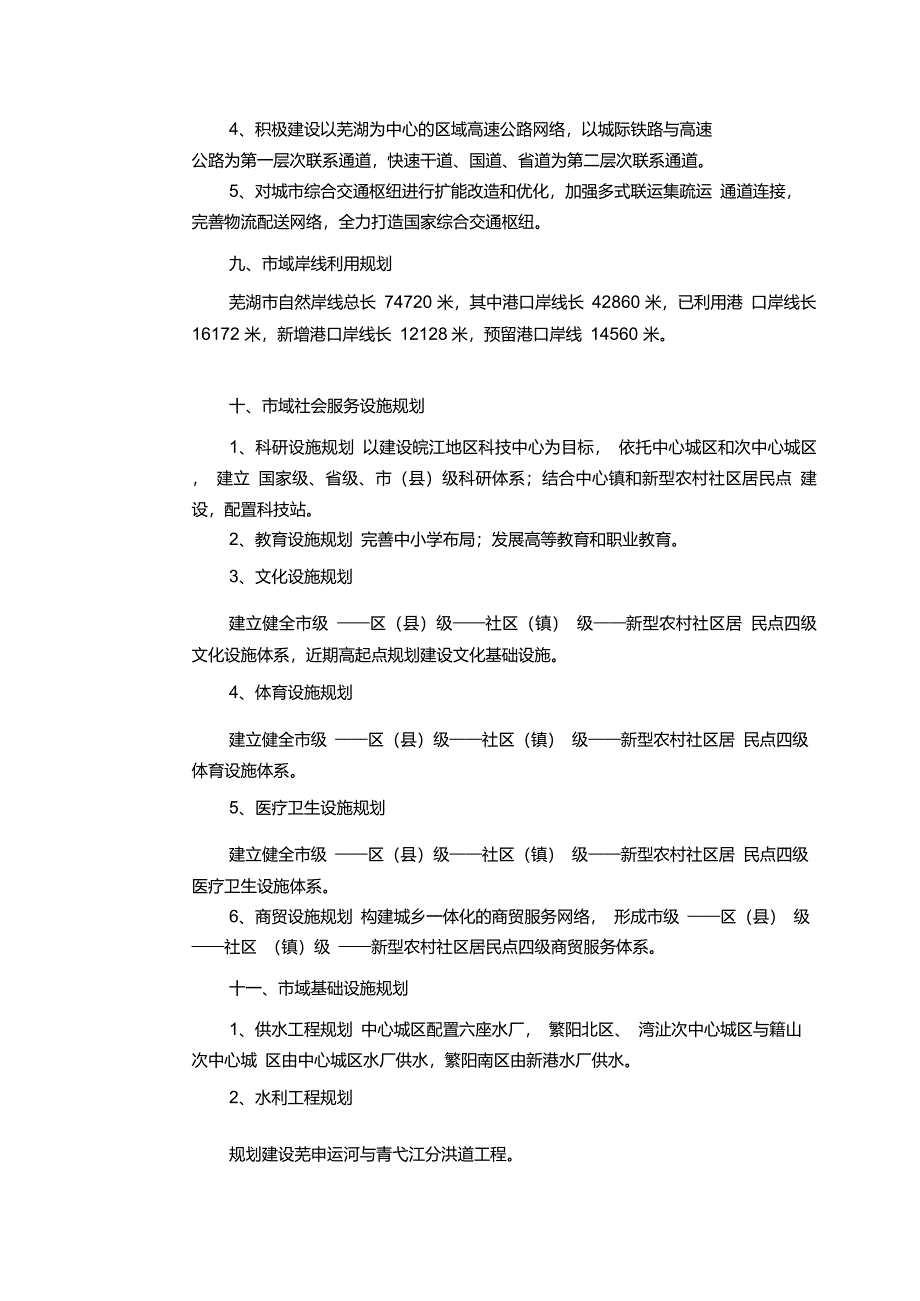 芜湖市城市总体规划_第4页