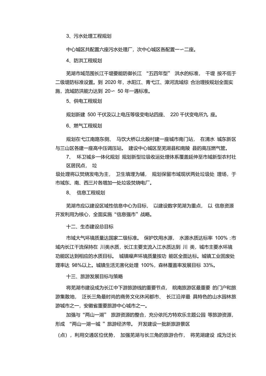 芜湖市城市总体规划_第5页
