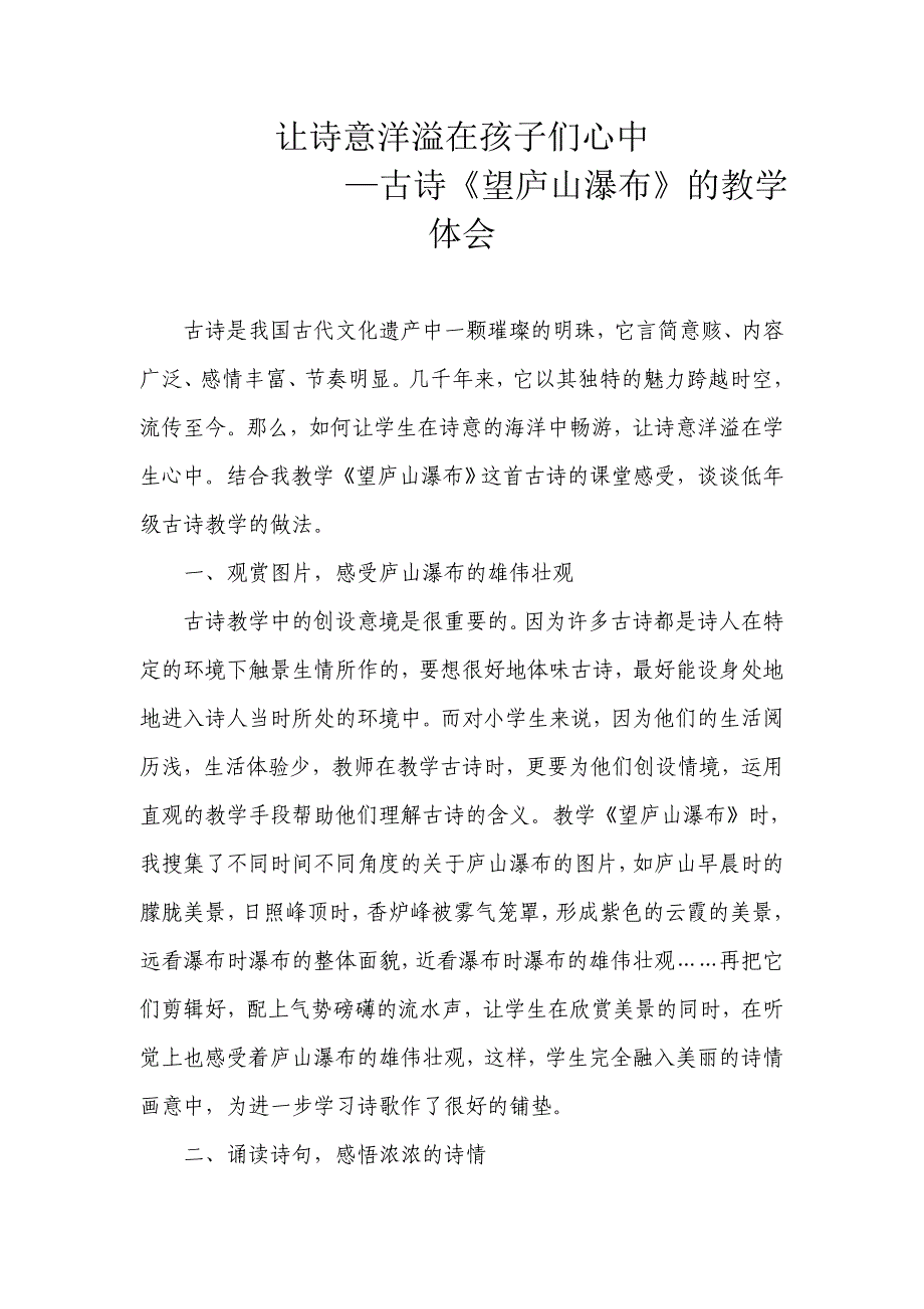 古诗《望庐山瀑布》的教学体会.doc_第1页