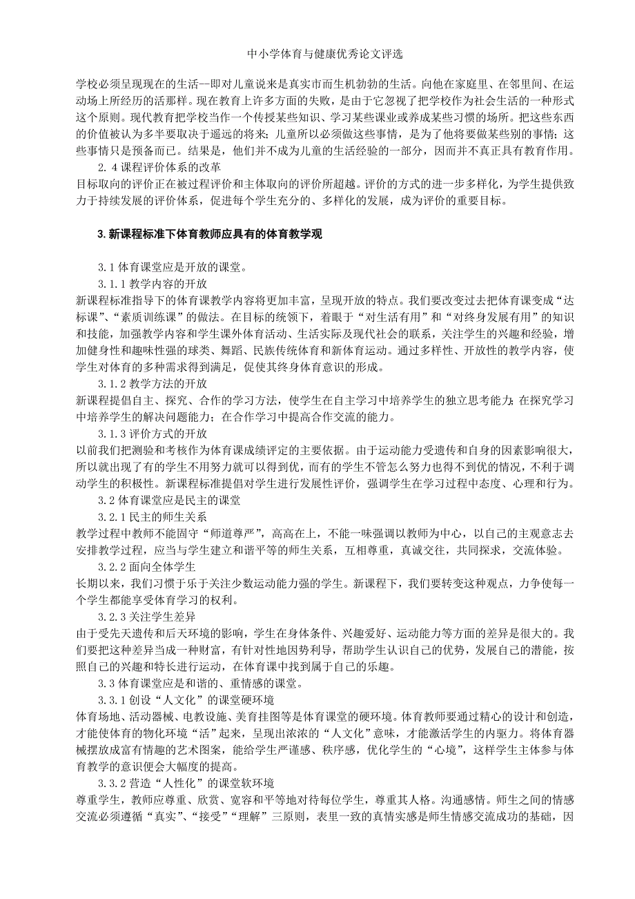 体育论文：对新课程标准下体育教师能力的探讨_第2页